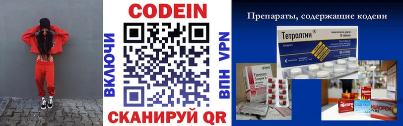 Codein напиток Lean (лин)  Ноябрьск 